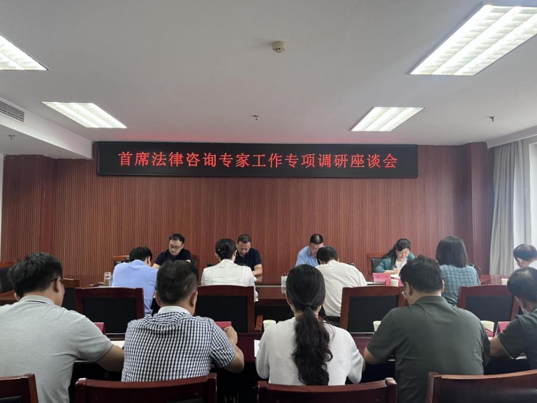 洛阳市法学会召开首席法律咨询专家工作专项调研座谈会