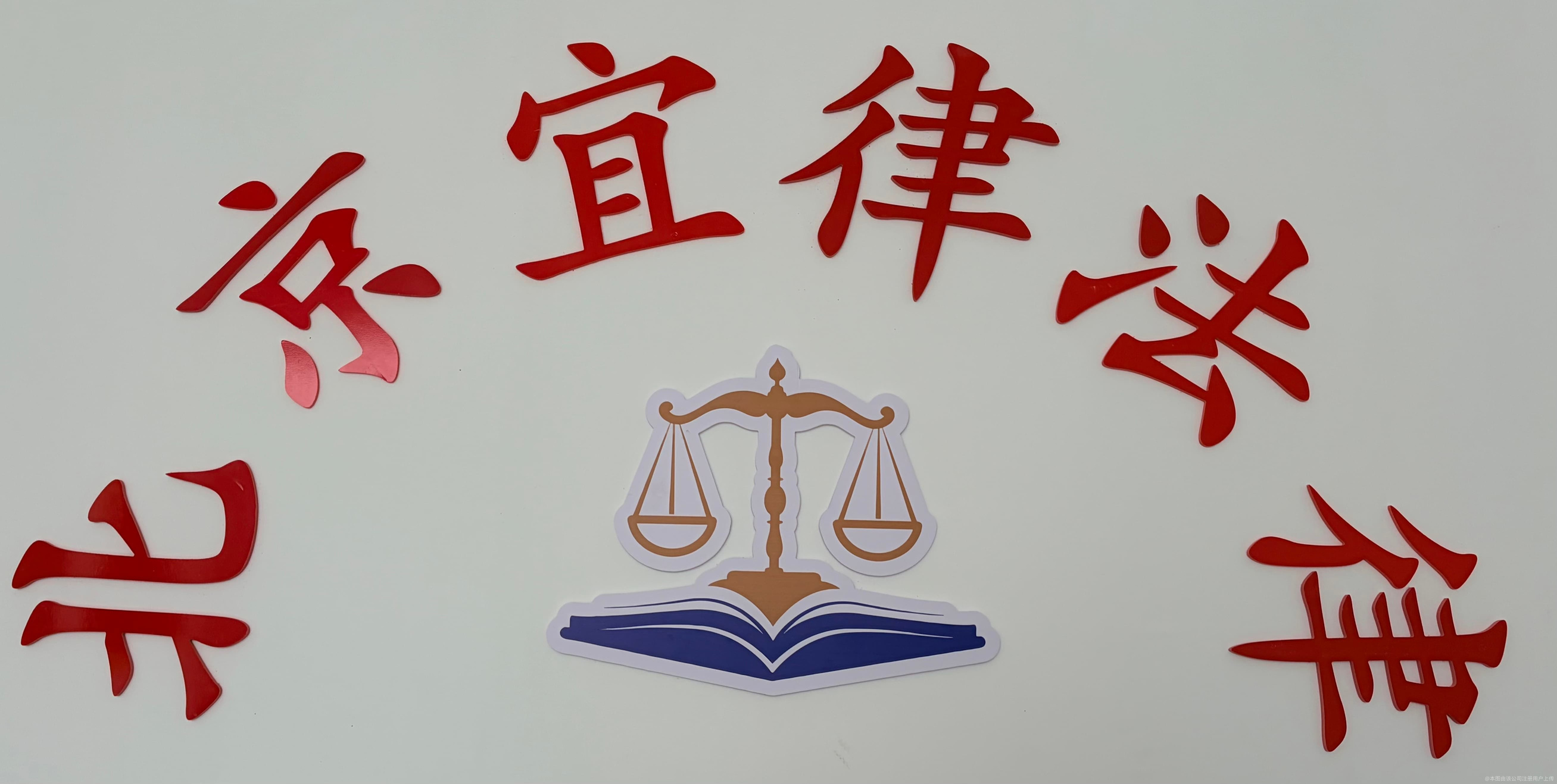 法律咨询服务 为己维权 以理博弈