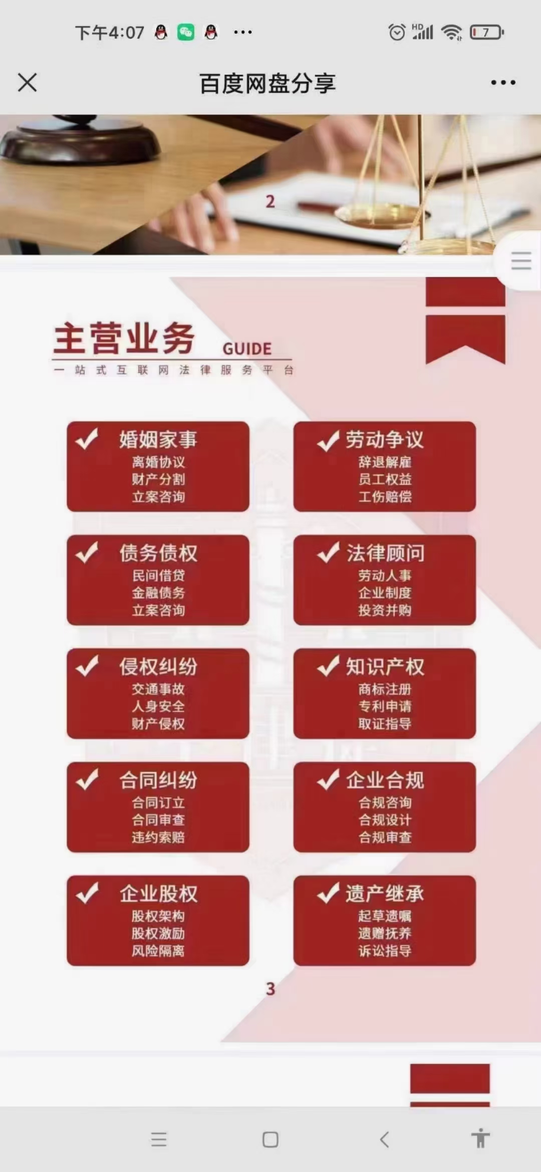 法律服务范围详解 非诉、法律顾问与专业咨询
